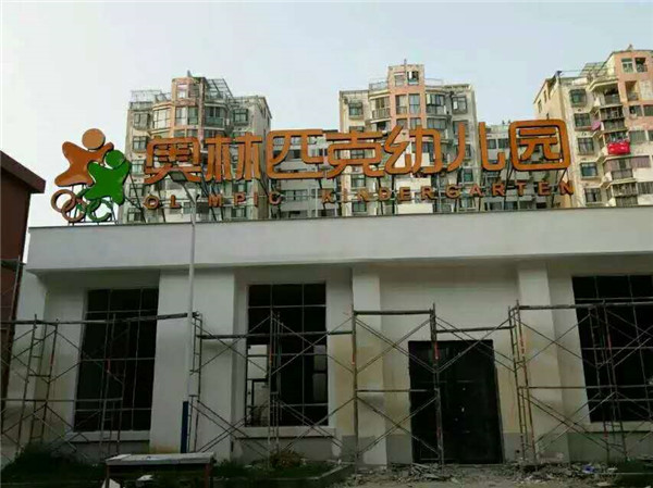 不銹鋼圍邊發光字