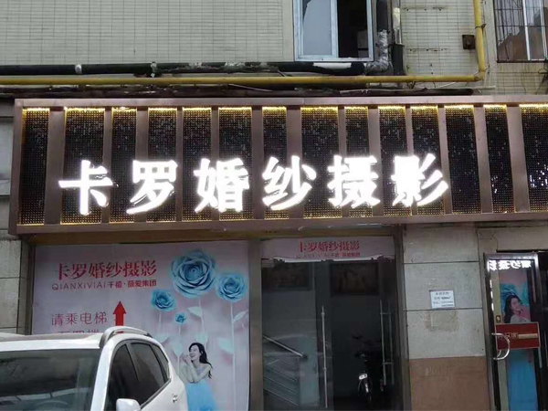 不銹鋼圍邊發光字